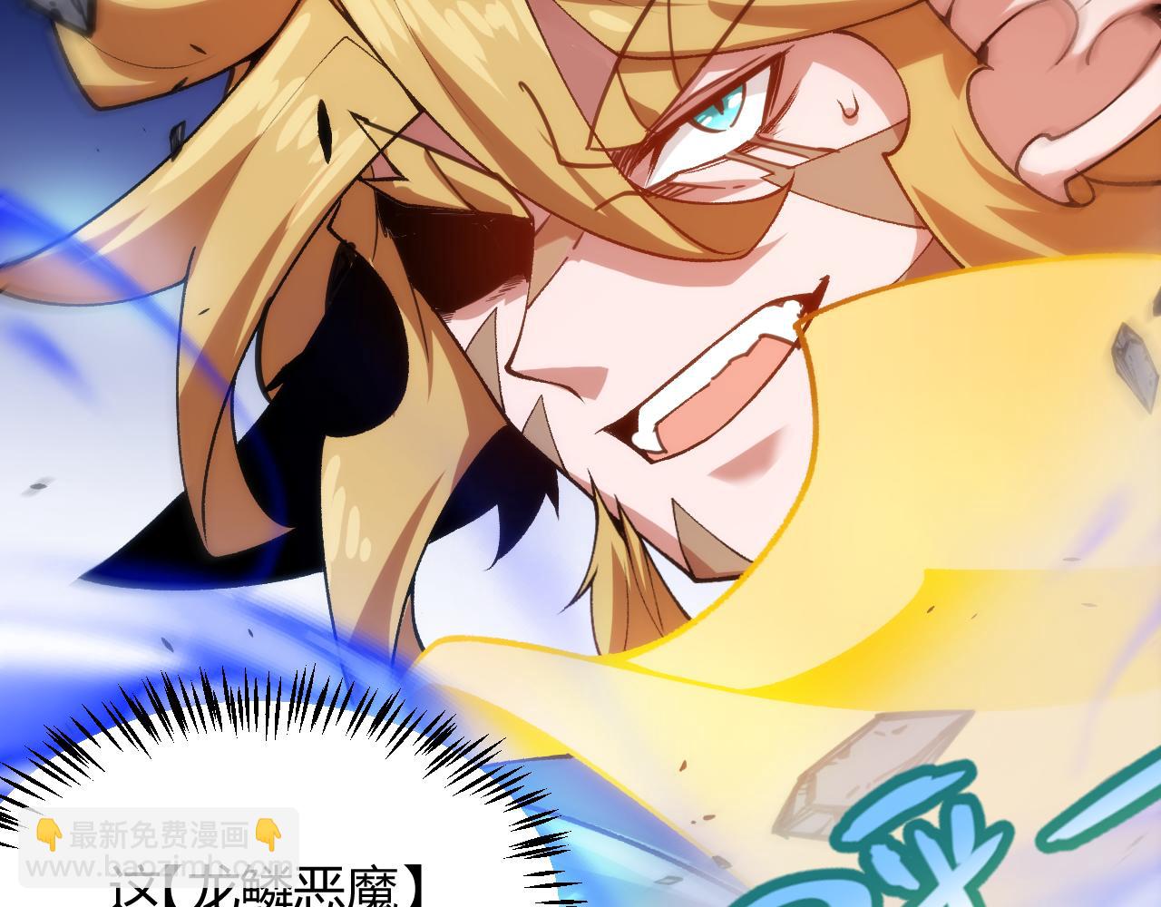 我來自遊戲 - 第198話 神山·縱流(2/4) - 4