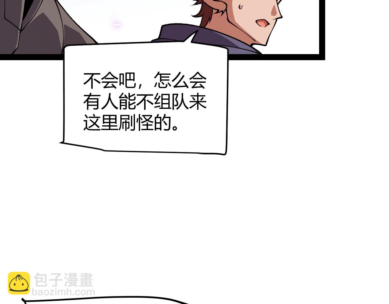 我來自遊戲 - 第200話 神話匕首！(3/4) - 3