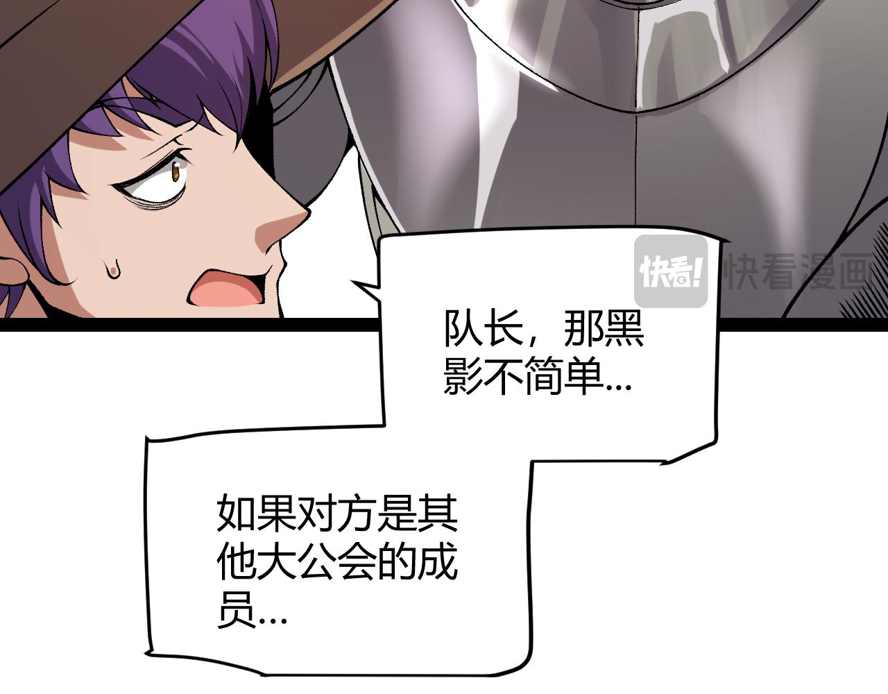 我來自遊戲 - 第200話 神話匕首！(3/4) - 5