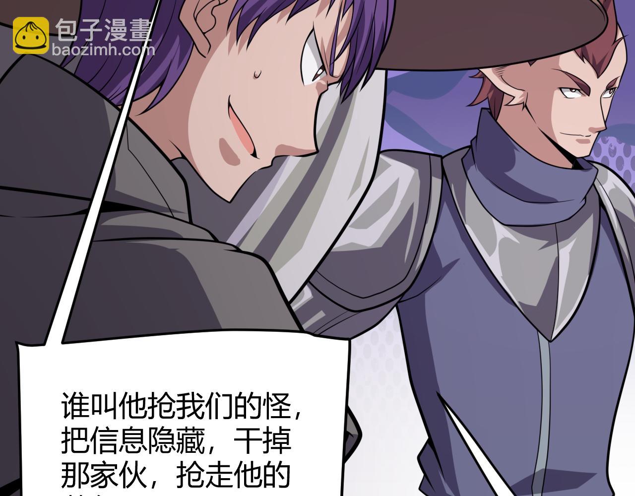 我來自遊戲 - 第200話 神話匕首！(3/4) - 1