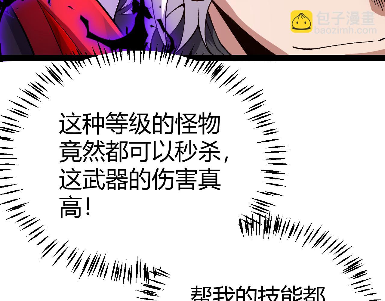 我來自遊戲 - 第200話 神話匕首！(3/4) - 4