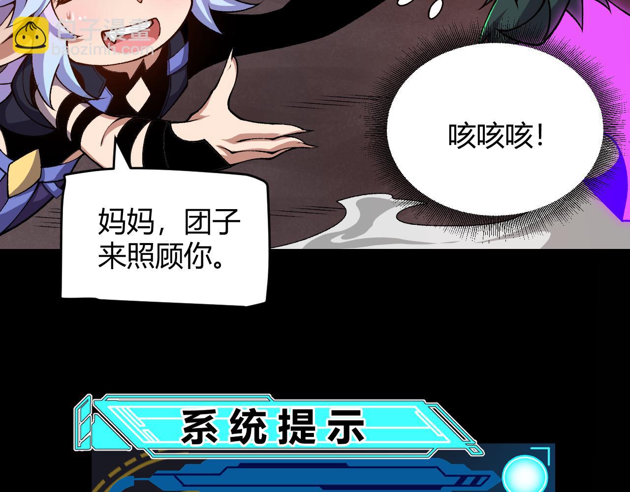 我來自遊戲 - 第200話 神話匕首！(1/4) - 4