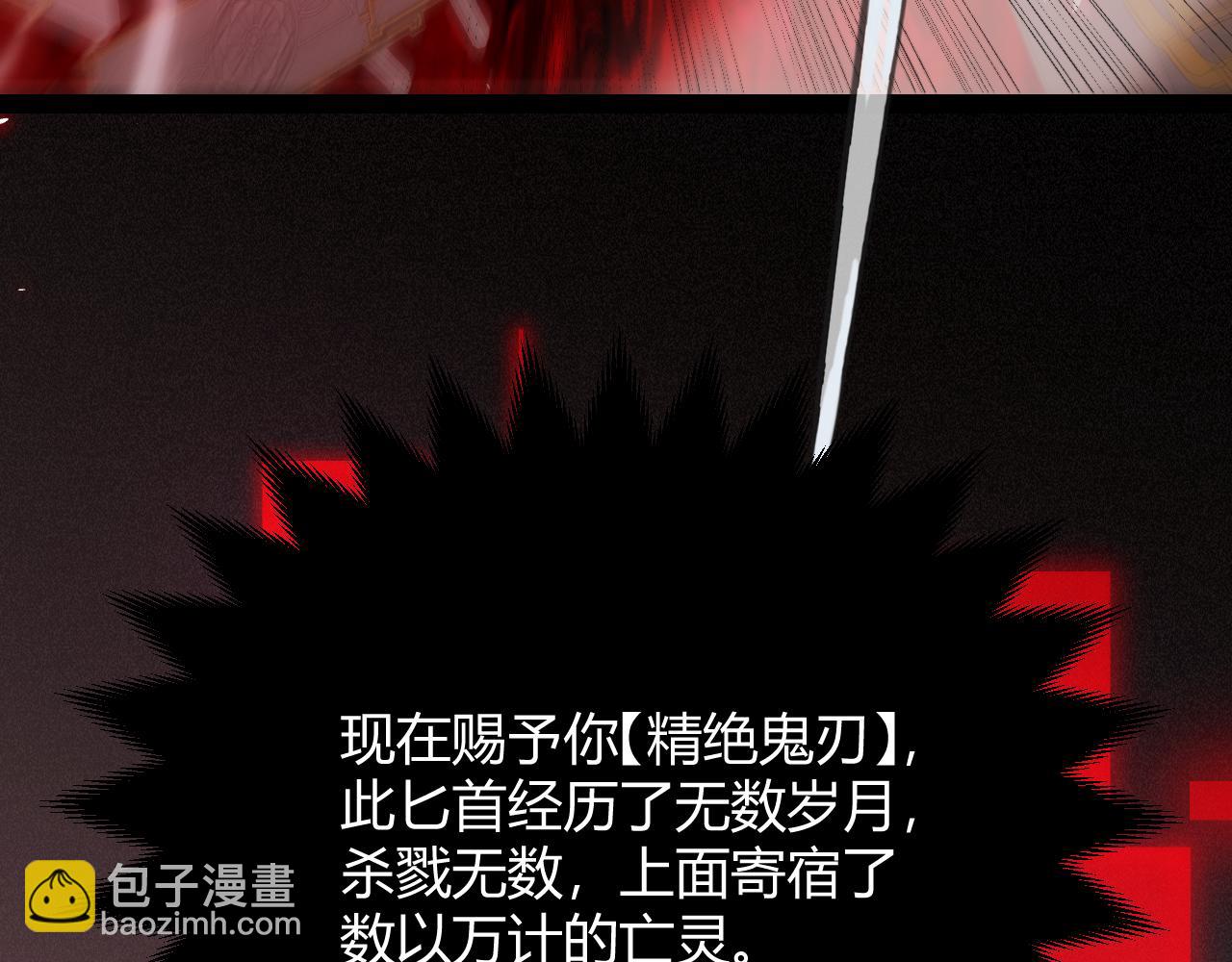 我來自遊戲 - 第200話 神話匕首！(2/4) - 7