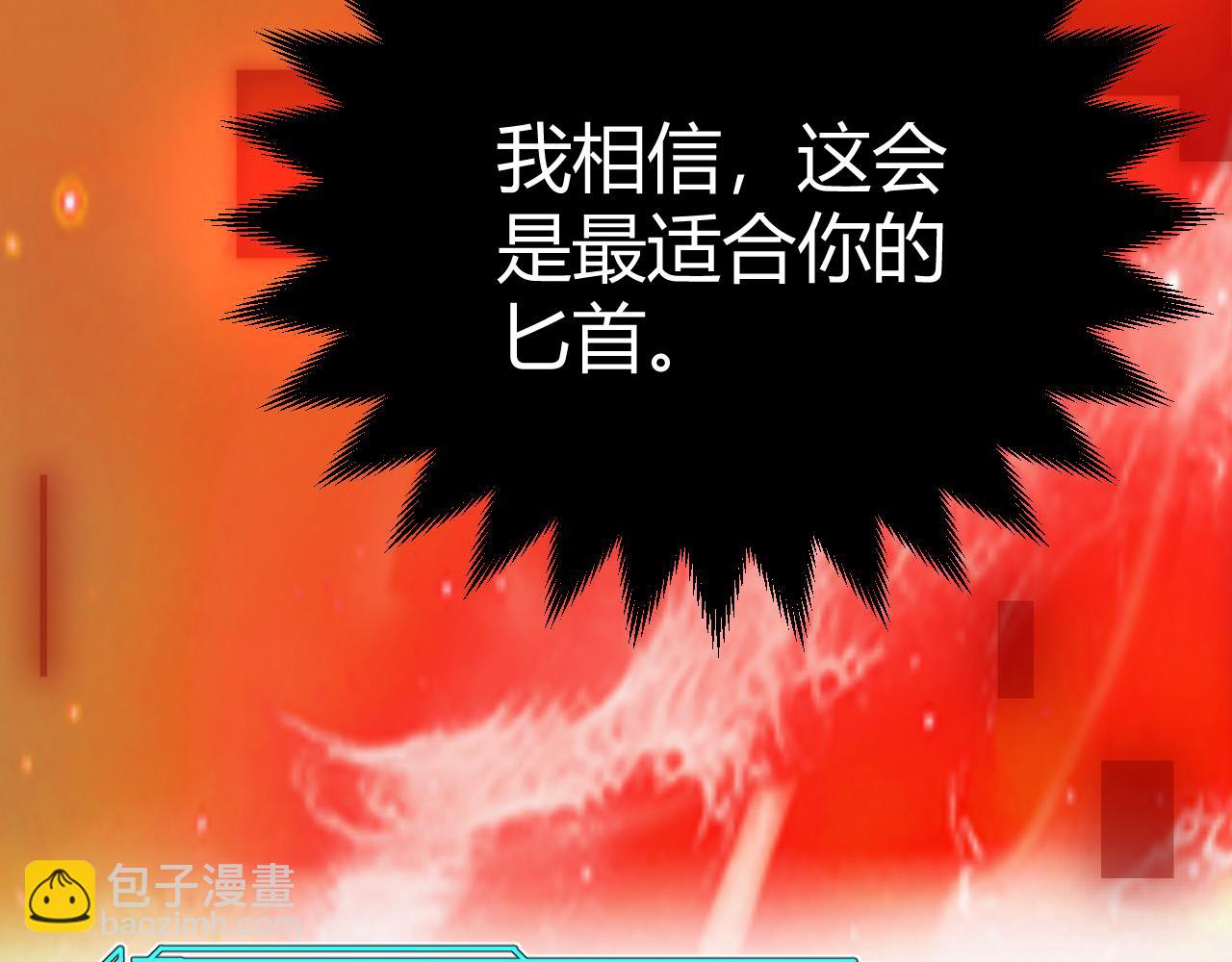 我來自遊戲 - 第200話 神話匕首！(2/4) - 3