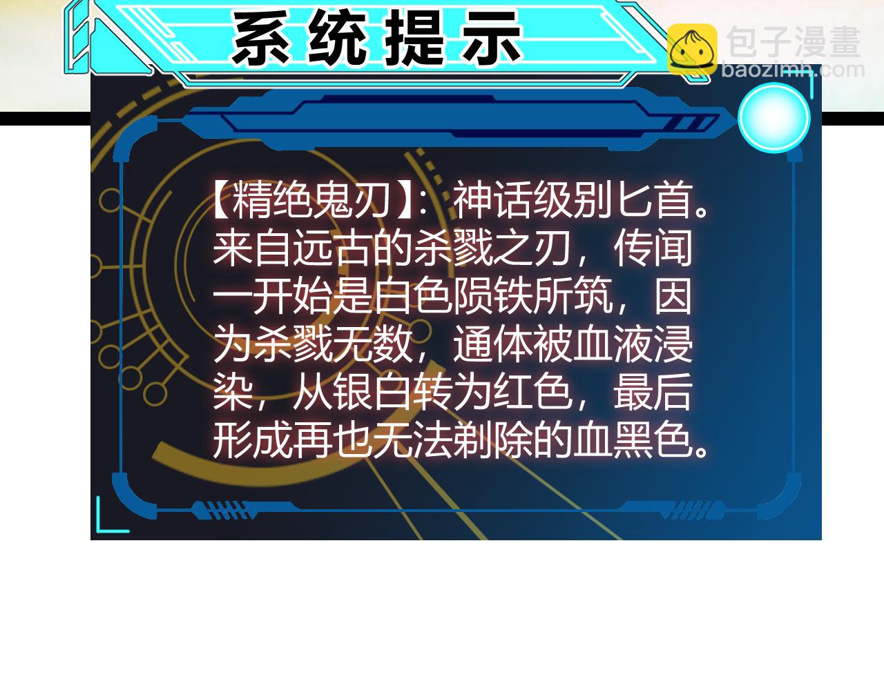 我來自遊戲 - 第200話 神話匕首！(2/4) - 4