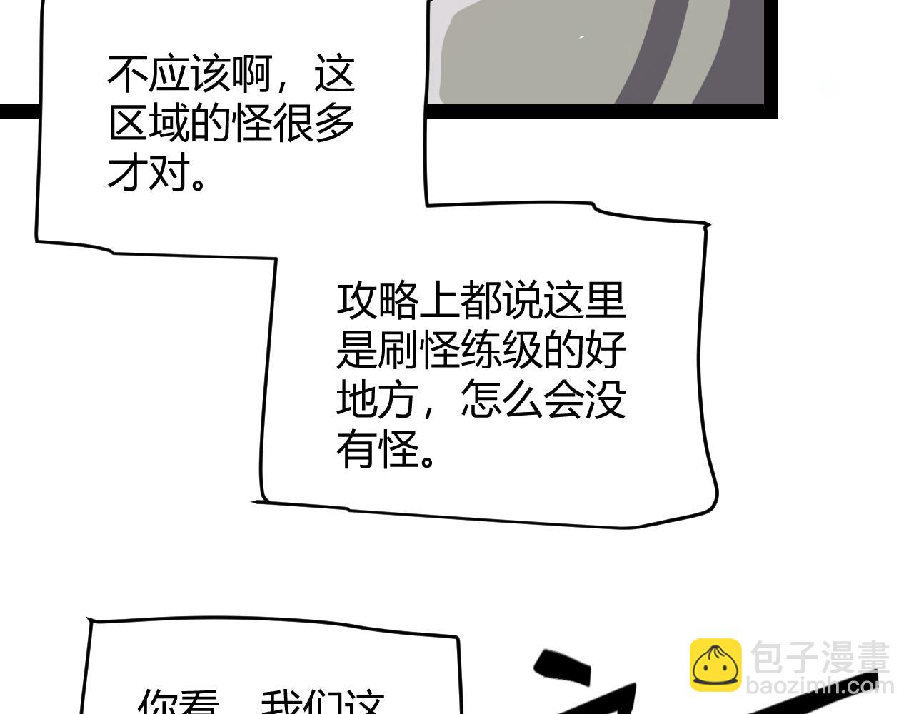 我來自遊戲 - 第200話 神話匕首！(2/4) - 4