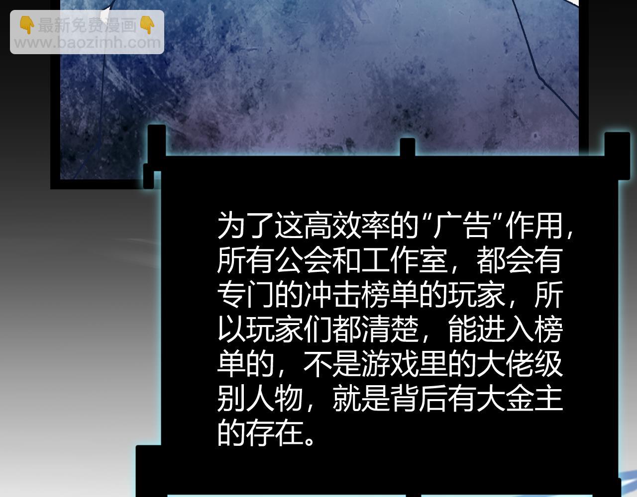 我來自遊戲 - 第201話 名氣和等級的飆升(2/4) - 4