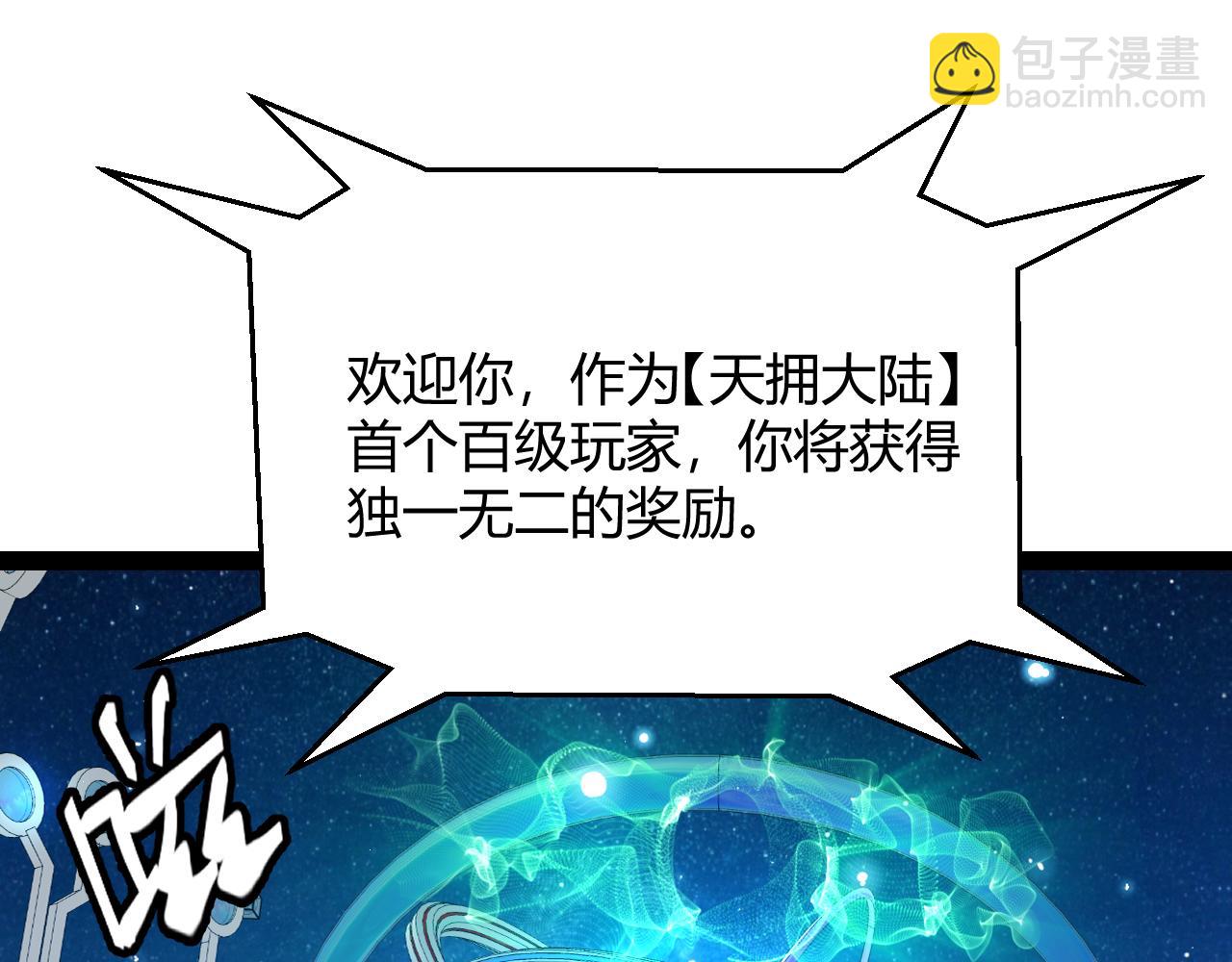 我來自遊戲 - 第202話 百級獎勵(3/4) - 6