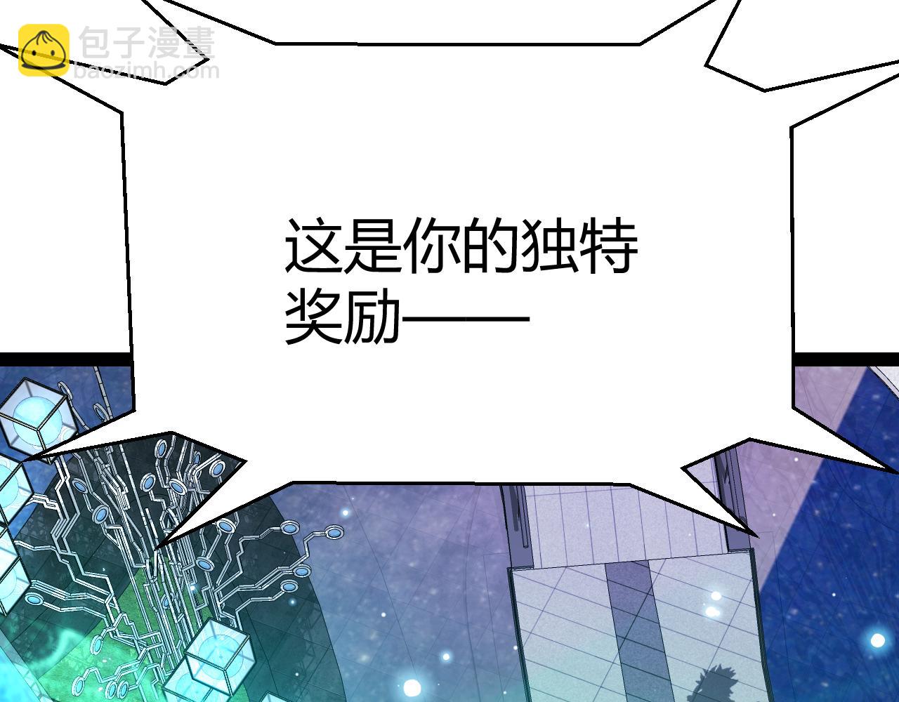 我來自遊戲 - 第202話 百級獎勵(3/4) - 8