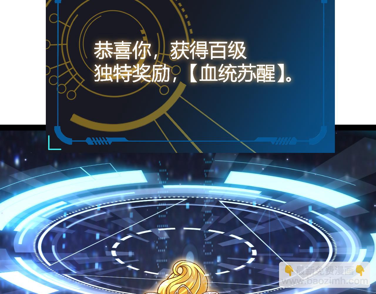 我來自遊戲 - 第202話 百級獎勵(3/4) - 5