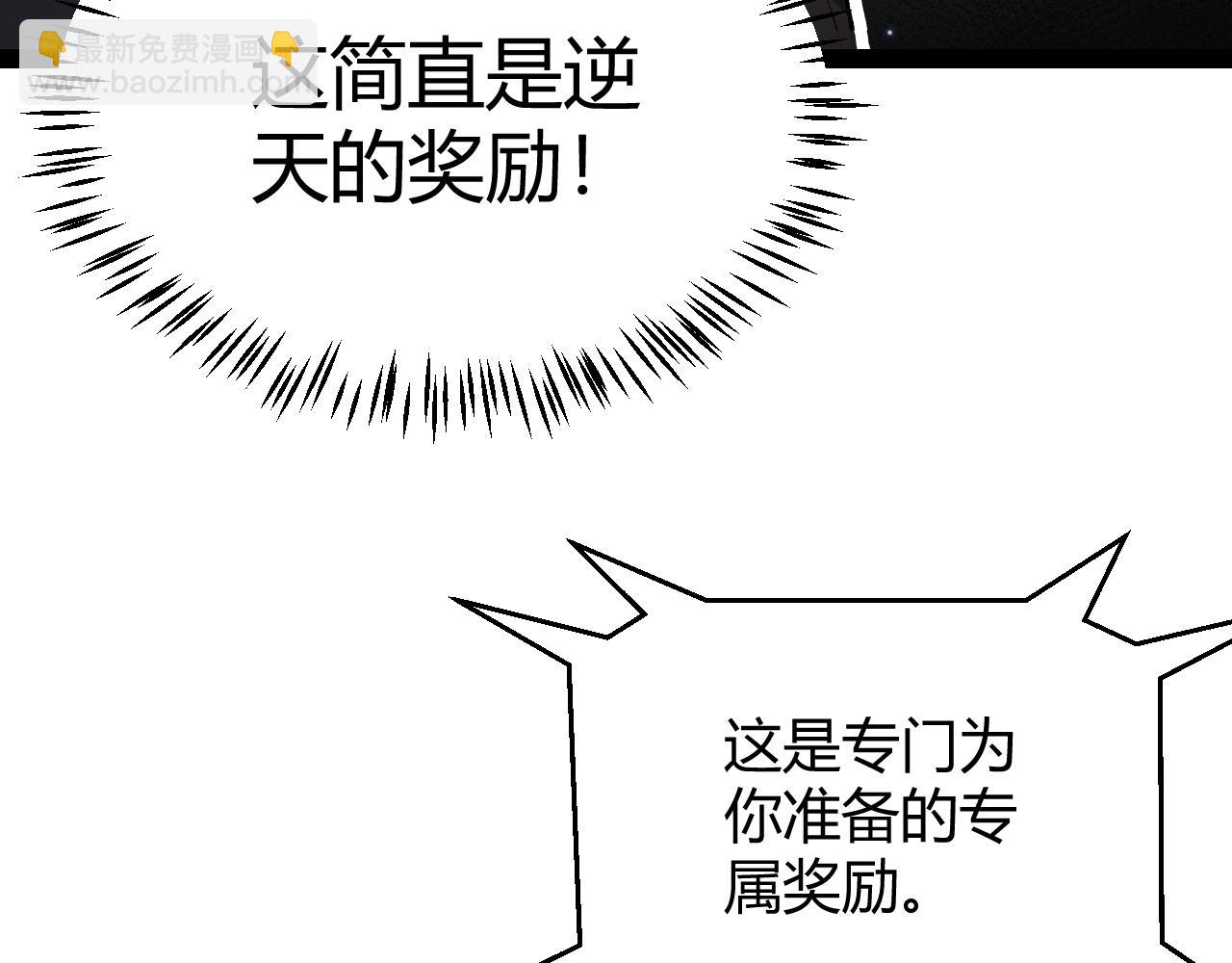 我來自遊戲 - 第202話 百級獎勵(3/4) - 7