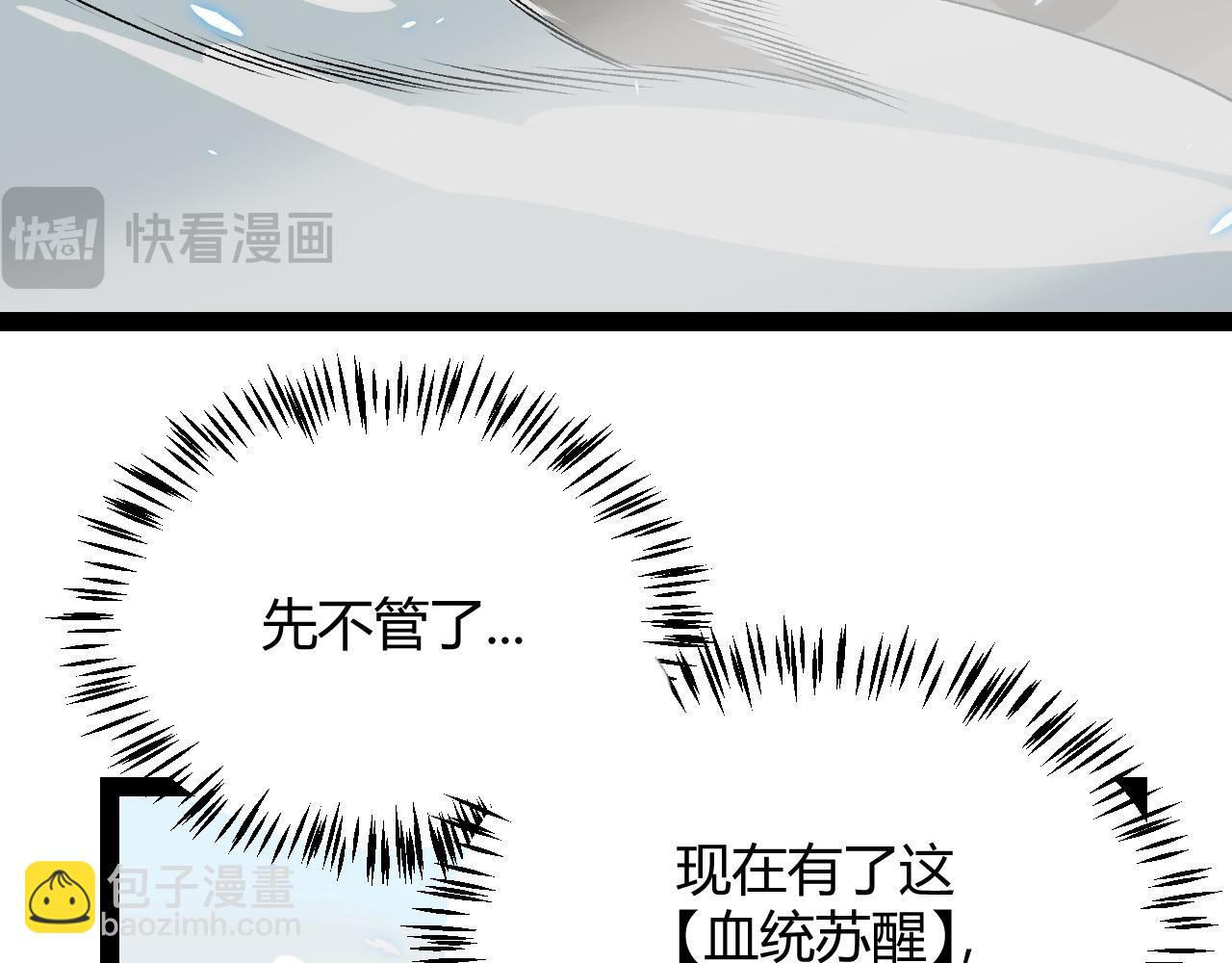 我來自遊戲 - 第202話 百級獎勵(3/4) - 2