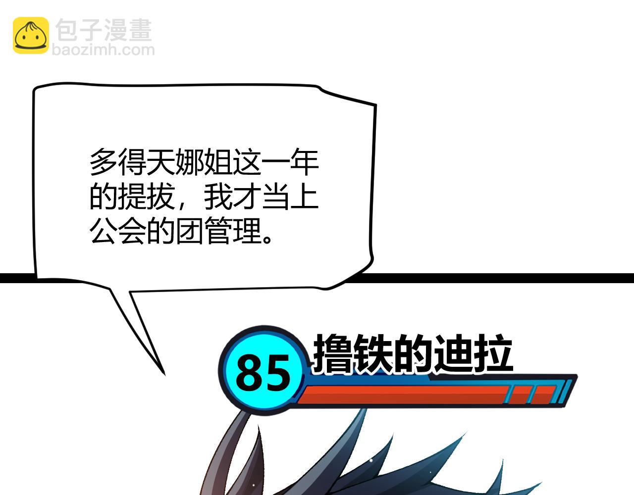 我來自遊戲 - 第202話 百級獎勵(1/4) - 3