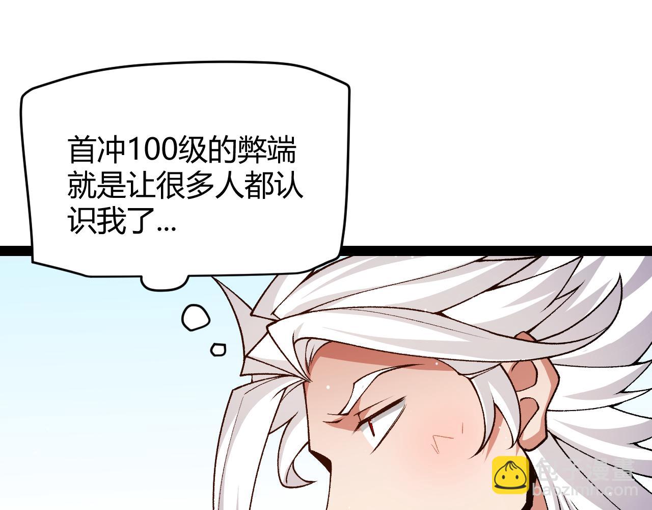 我來自遊戲 - 第202話 百級獎勵(2/4) - 2