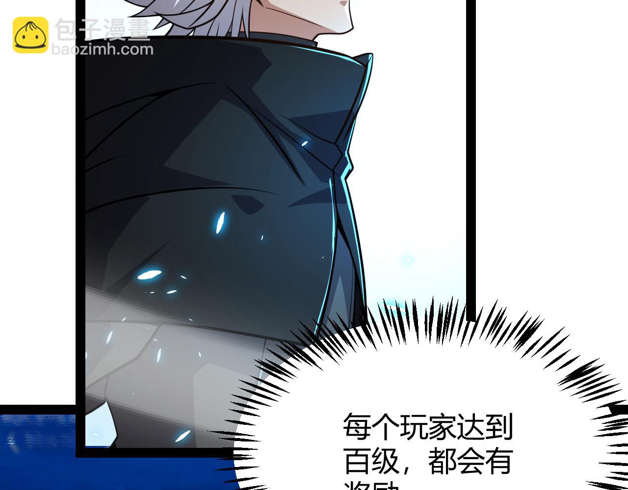 我來自遊戲 - 第202話 百級獎勵(2/4) - 2