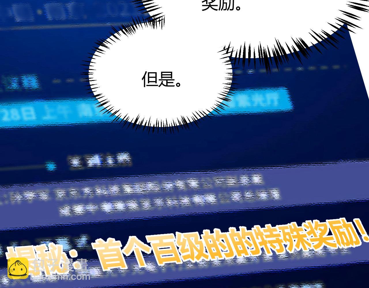 我來自遊戲 - 第202話 百級獎勵(2/4) - 3