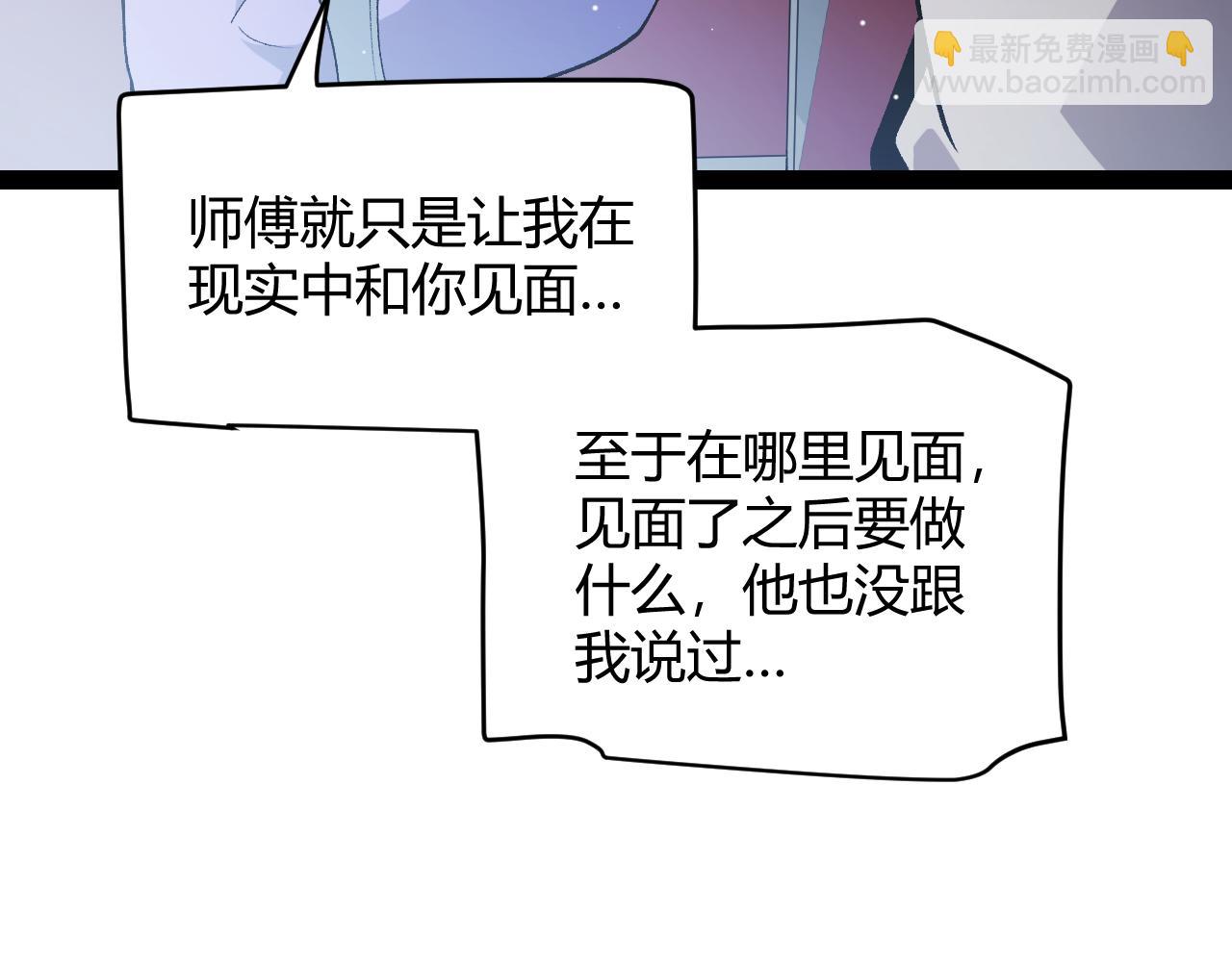 我来自游戏 - 第203话  相遇不动暗纹(2/4) - 7