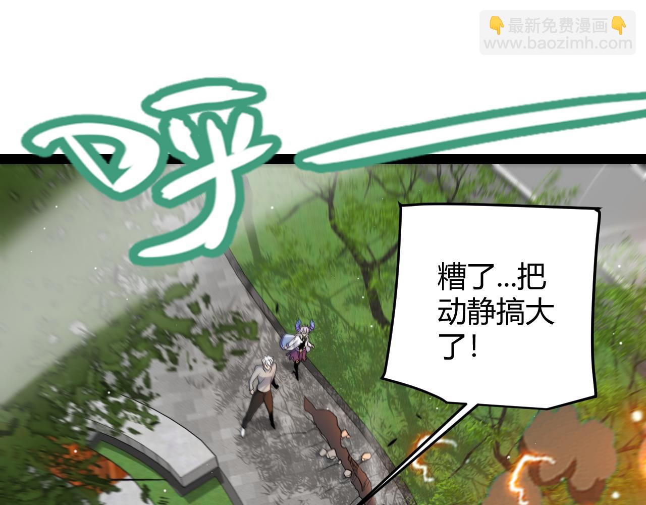 我來自遊戲 - 第204話 第二次切磋(3/4) - 3