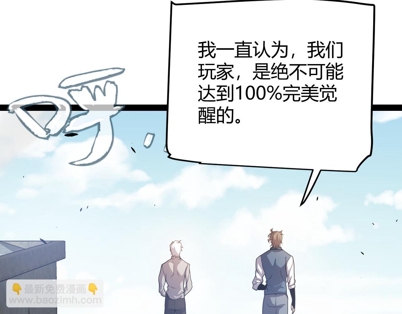 我來自遊戲 - 第204話 第二次切磋(3/4) - 6