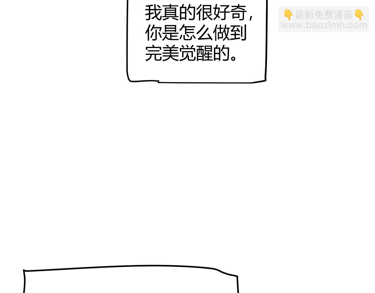 我來自遊戲 - 第204話 第二次切磋(3/4) - 8