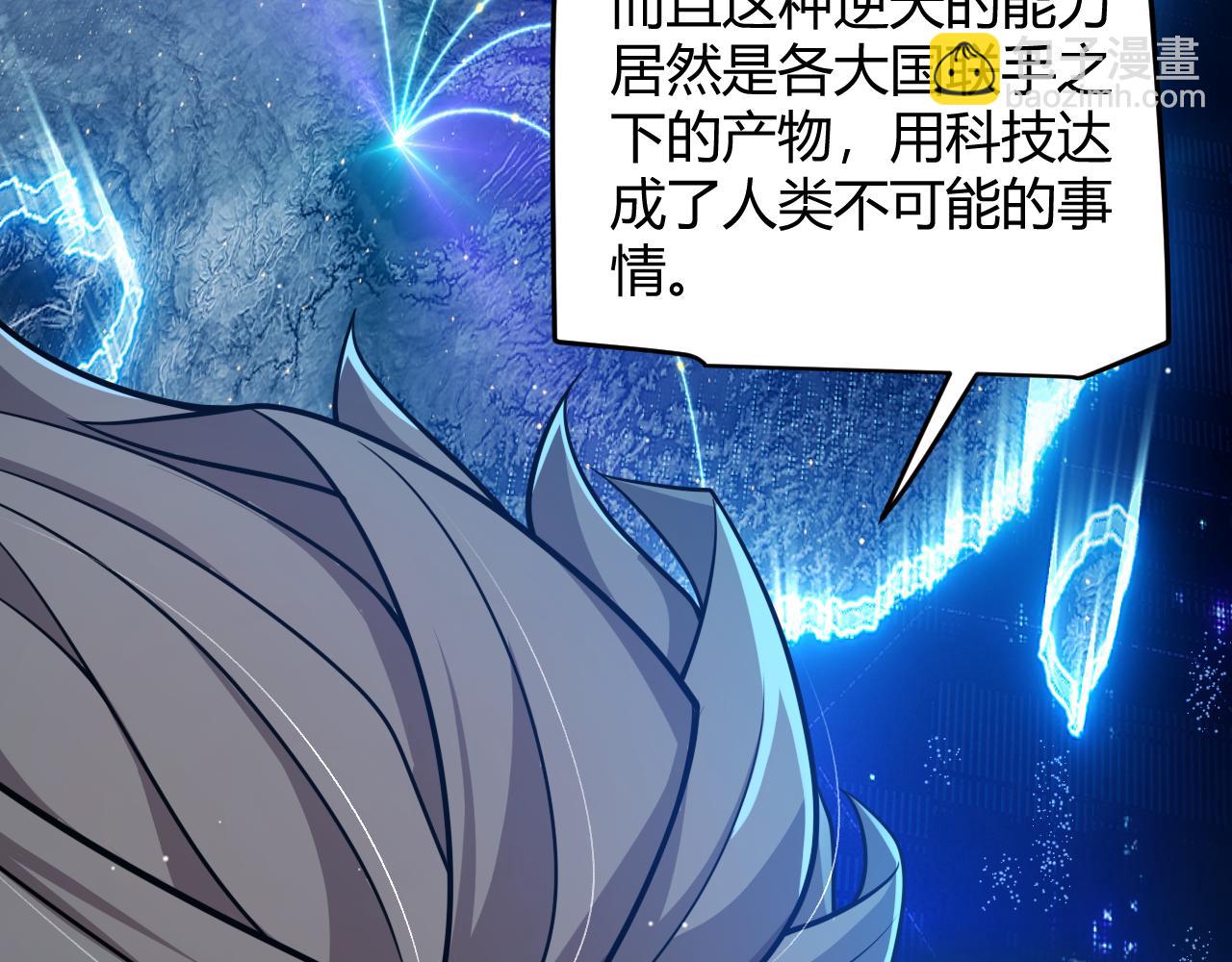 我來自遊戲 - 第204話 第二次切磋(3/4) - 4