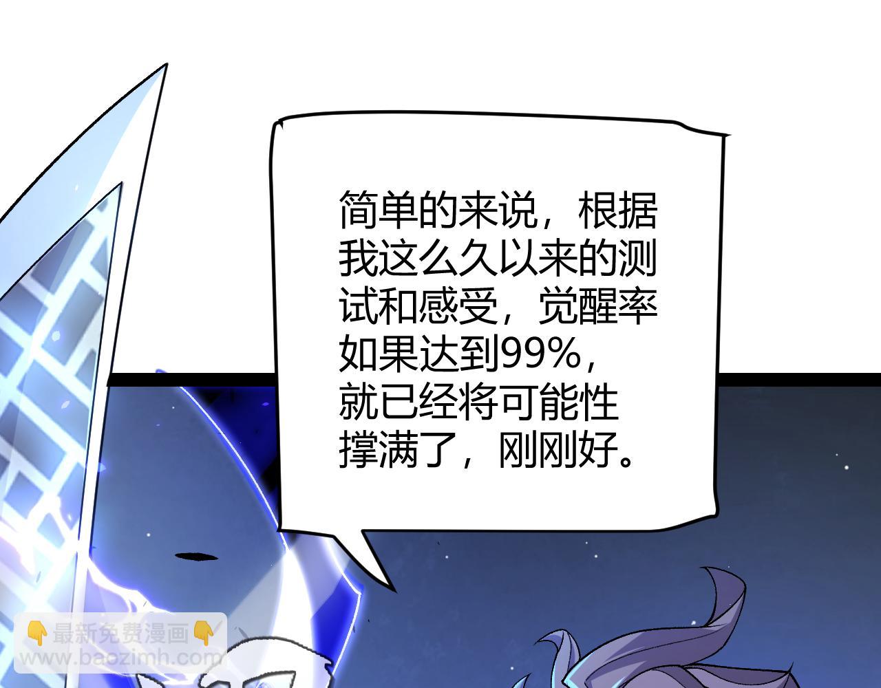 我來自遊戲 - 第204話 第二次切磋(4/4) - 7