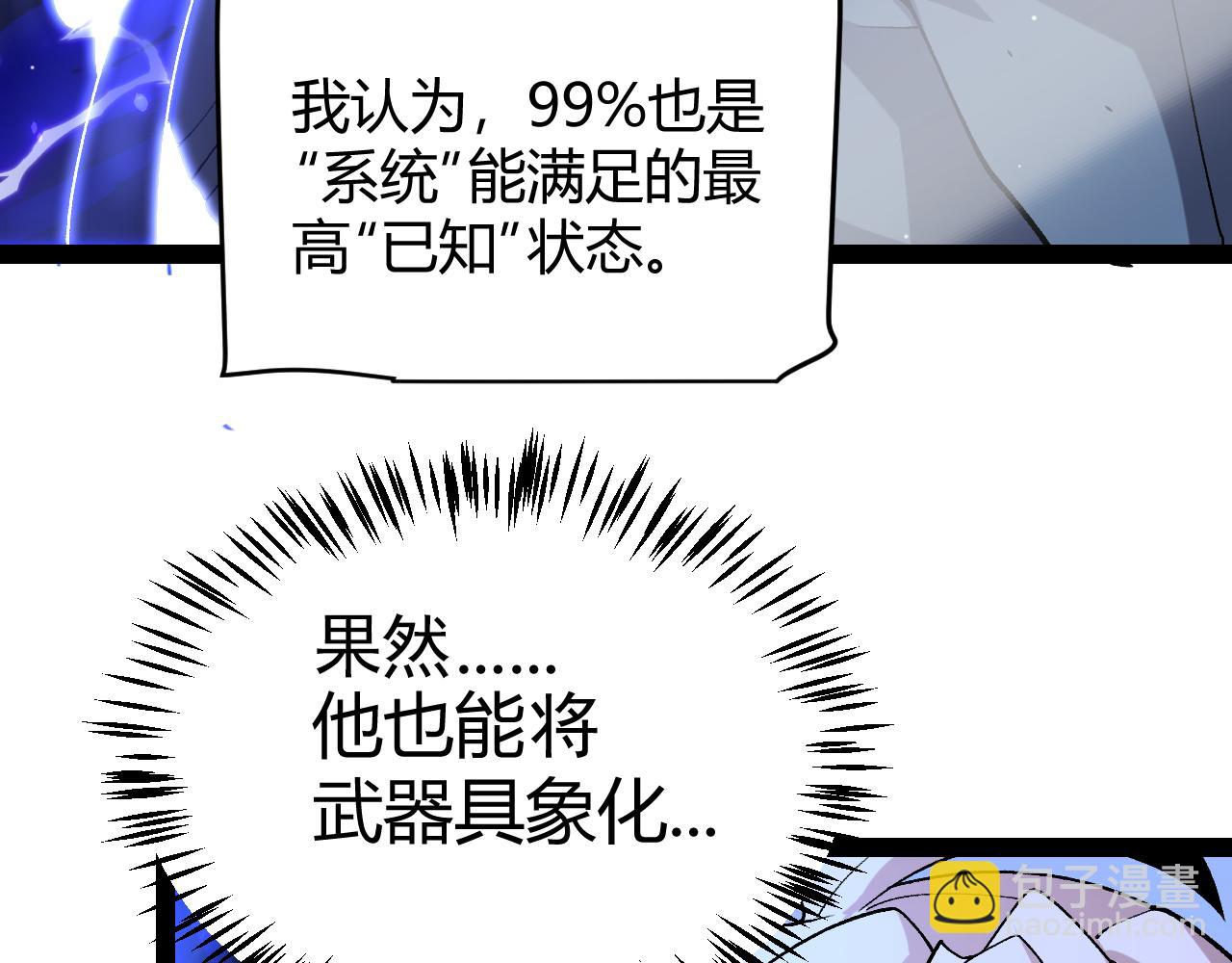 我來自遊戲 - 第204話 第二次切磋(4/4) - 3