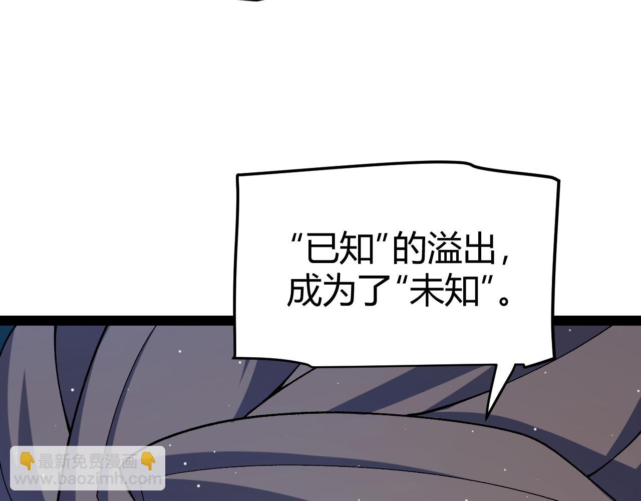 我來自遊戲 - 第204話 第二次切磋(4/4) - 5