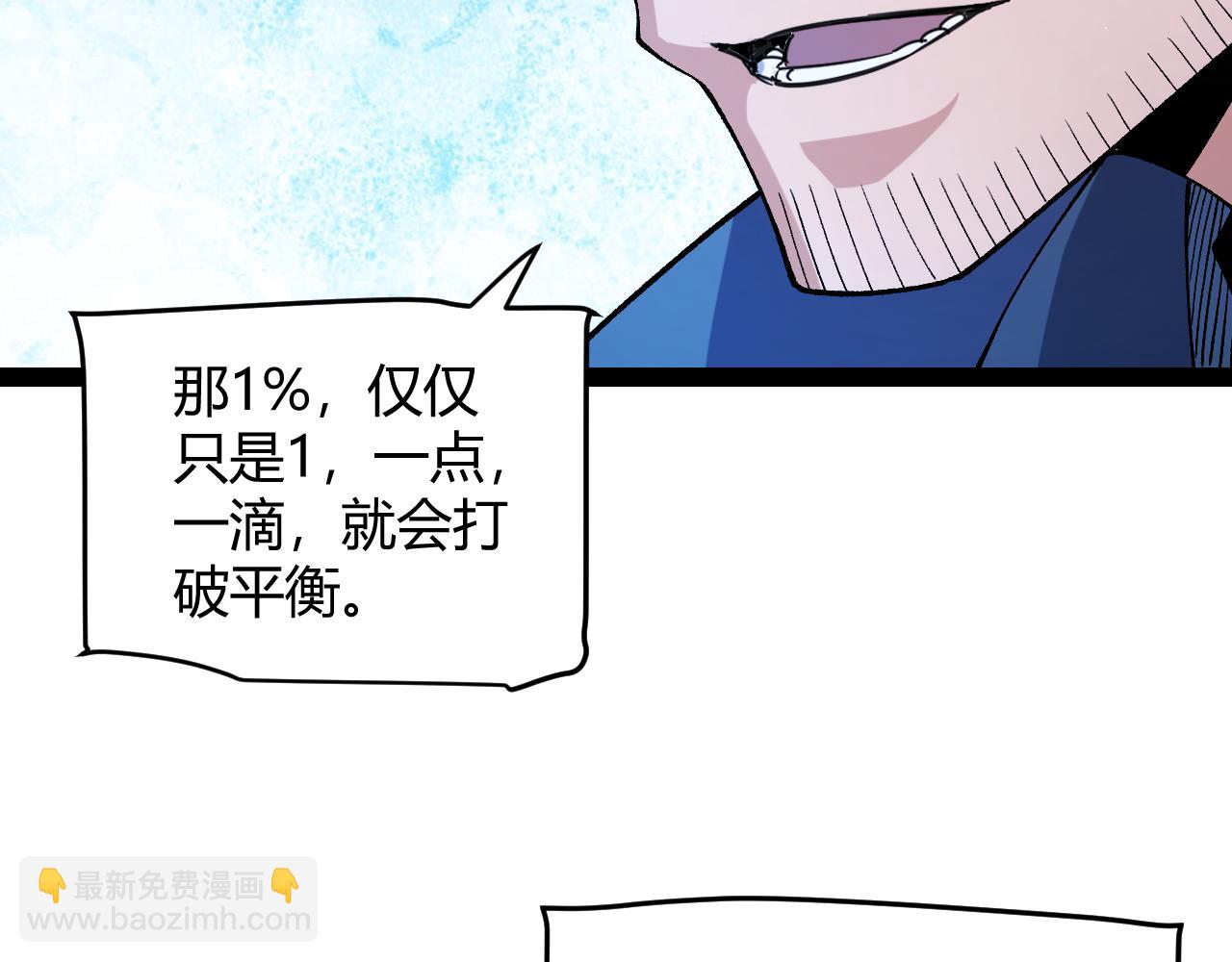 我來自遊戲 - 第204話 第二次切磋(4/4) - 7