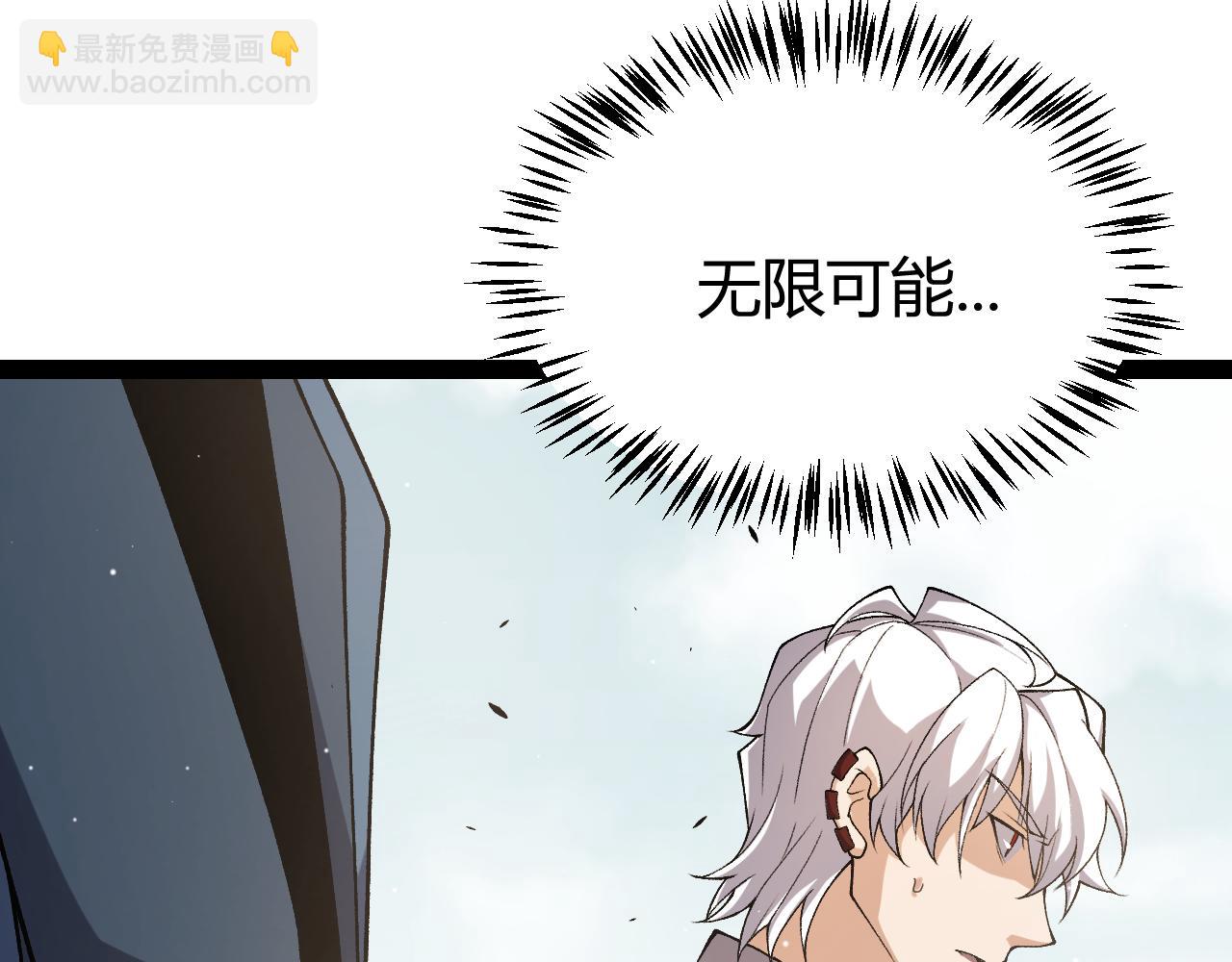 我來自遊戲 - 第204話 第二次切磋(4/4) - 3