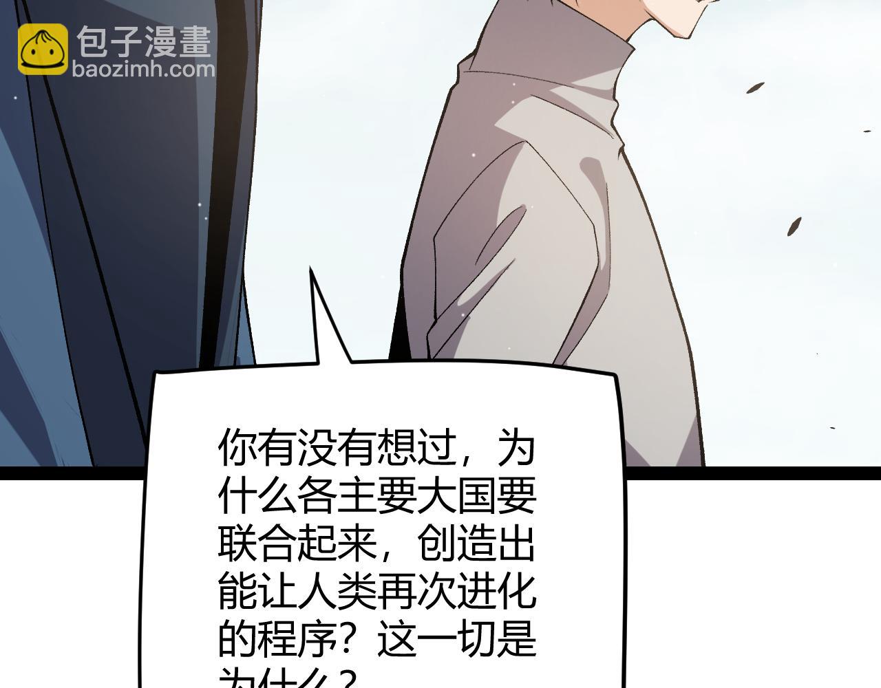 我來自遊戲 - 第204話 第二次切磋(4/4) - 4