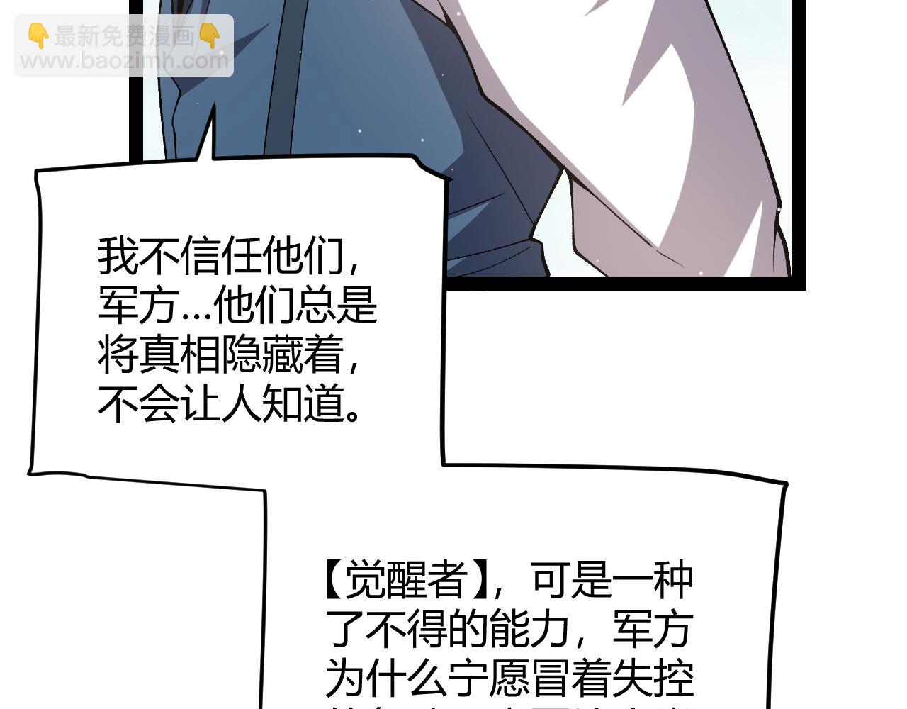 我來自遊戲 - 第204話 第二次切磋(4/4) - 1