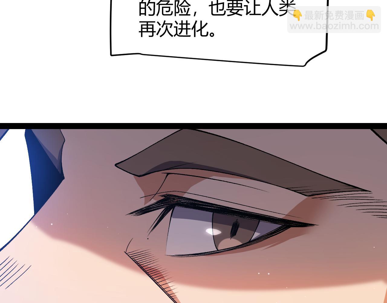 我來自遊戲 - 第204話 第二次切磋(4/4) - 2