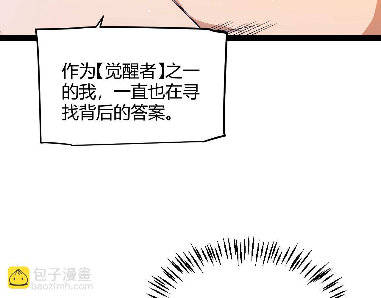 我來自遊戲 - 第204話 第二次切磋(4/4) - 3