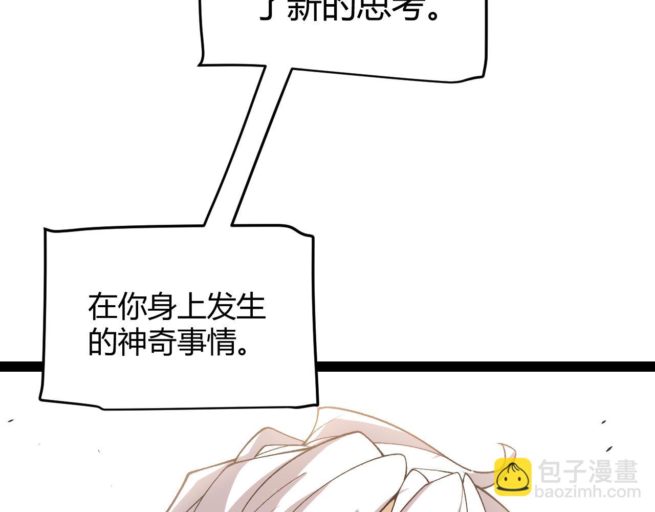 我來自遊戲 - 第204話 第二次切磋(4/4) - 6