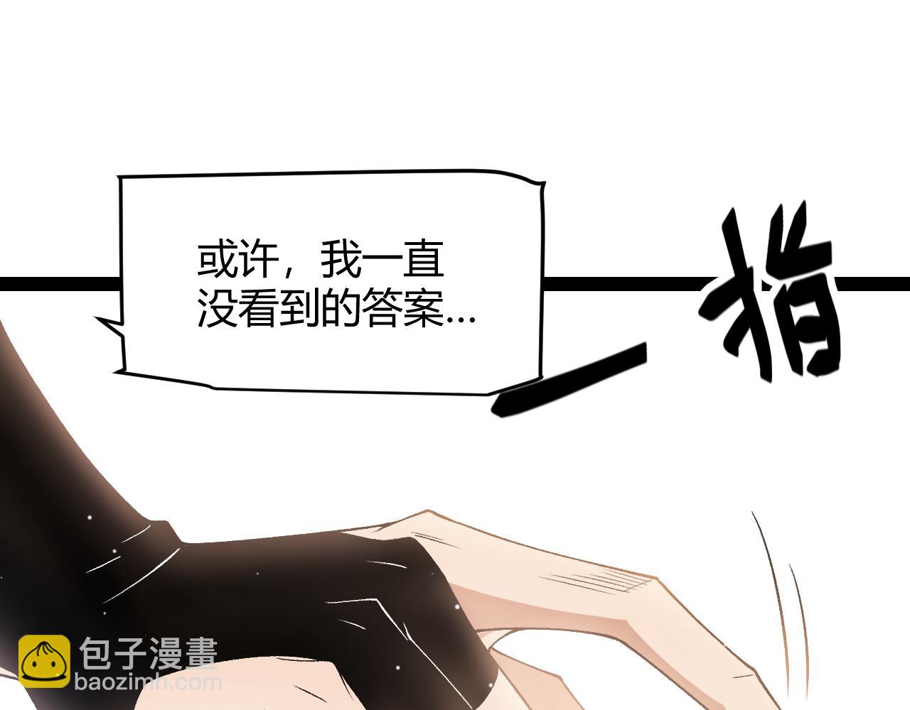 我來自遊戲 - 第204話 第二次切磋(4/4) - 1