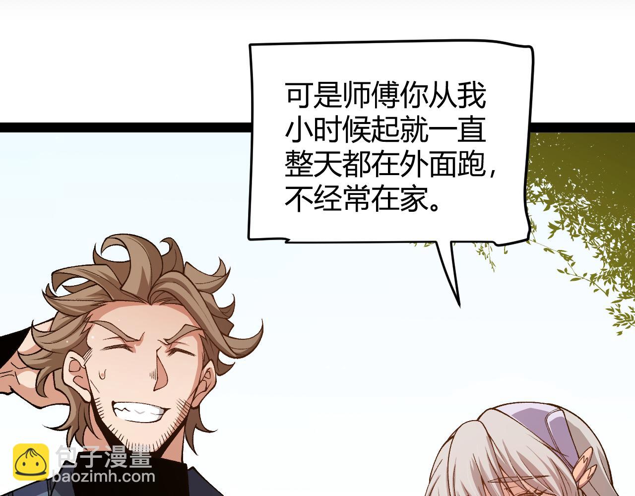 我來自遊戲 - 第204話 第二次切磋(1/4) - 2