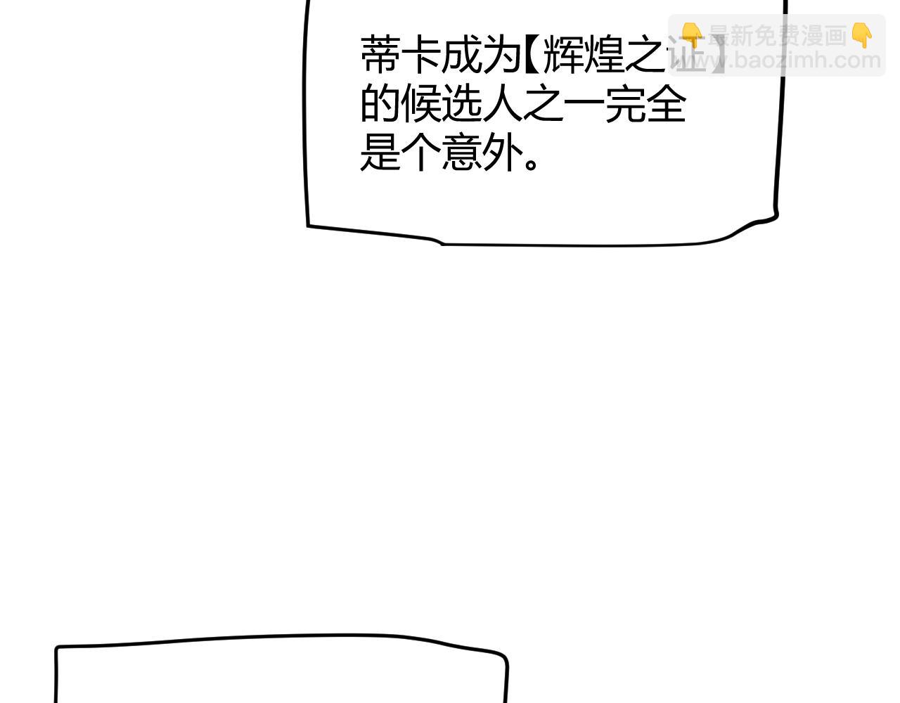 我來自遊戲 - 第204話 第二次切磋(1/4) - 3