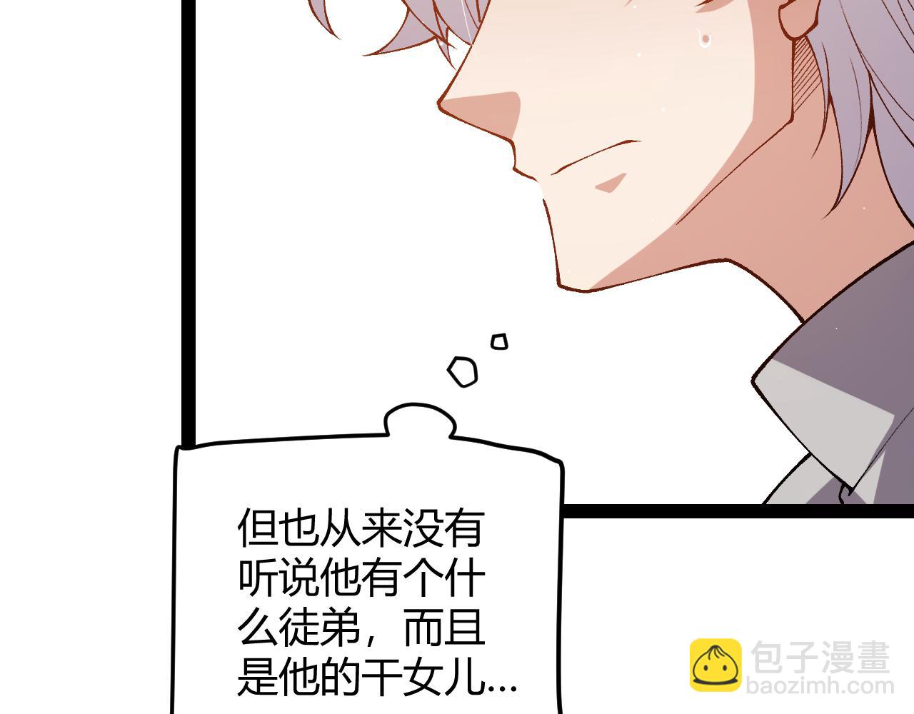 我來自遊戲 - 第204話 第二次切磋(1/4) - 5