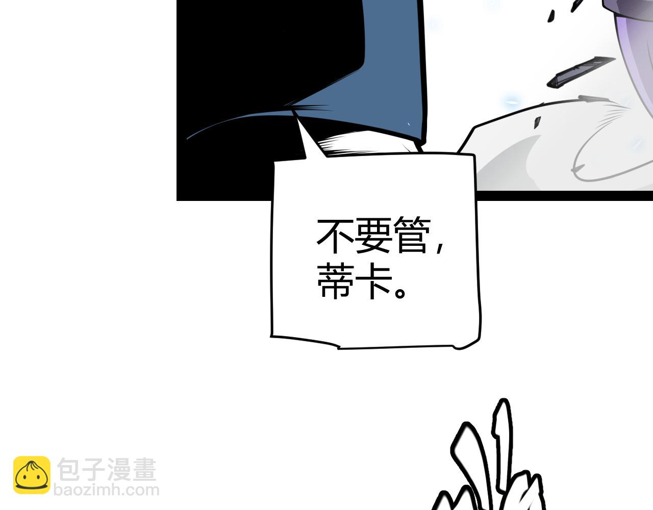 我來自遊戲 - 第204話 第二次切磋(1/4) - 8