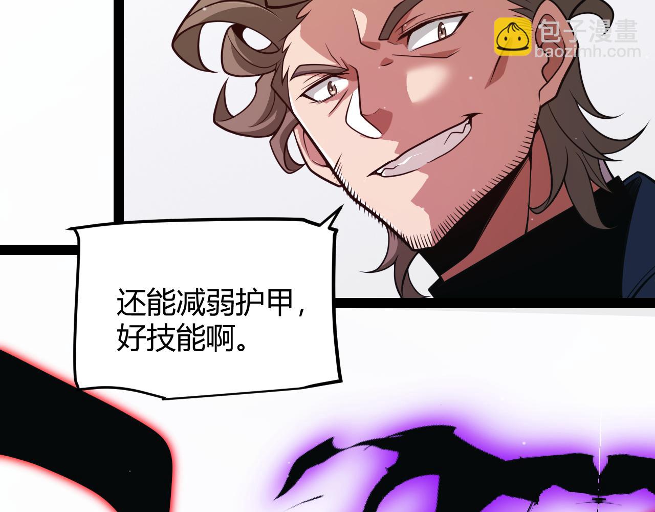 我來自遊戲 - 第204話 第二次切磋(2/4) - 3