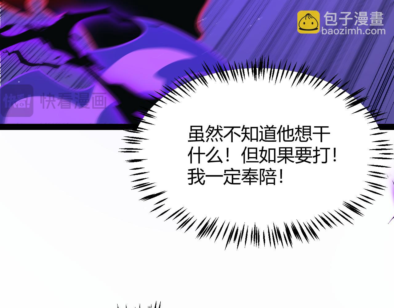 我來自遊戲 - 第204話 第二次切磋(2/4) - 6