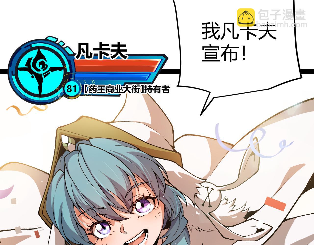 我來自遊戲 - 第206話 德羅爾家族！(3/4) - 2