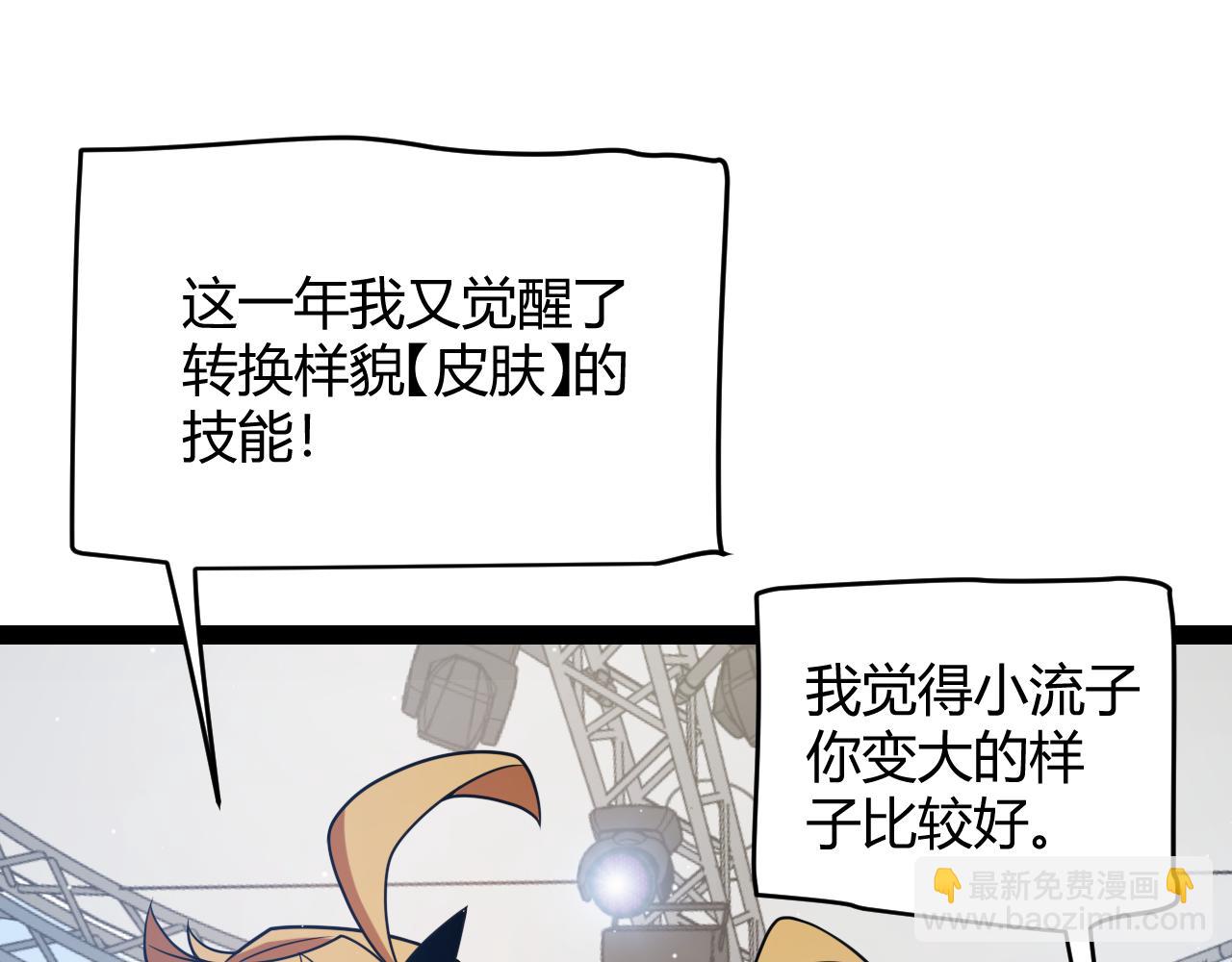 我來自遊戲 - 第206話 德羅爾家族！(3/4) - 4