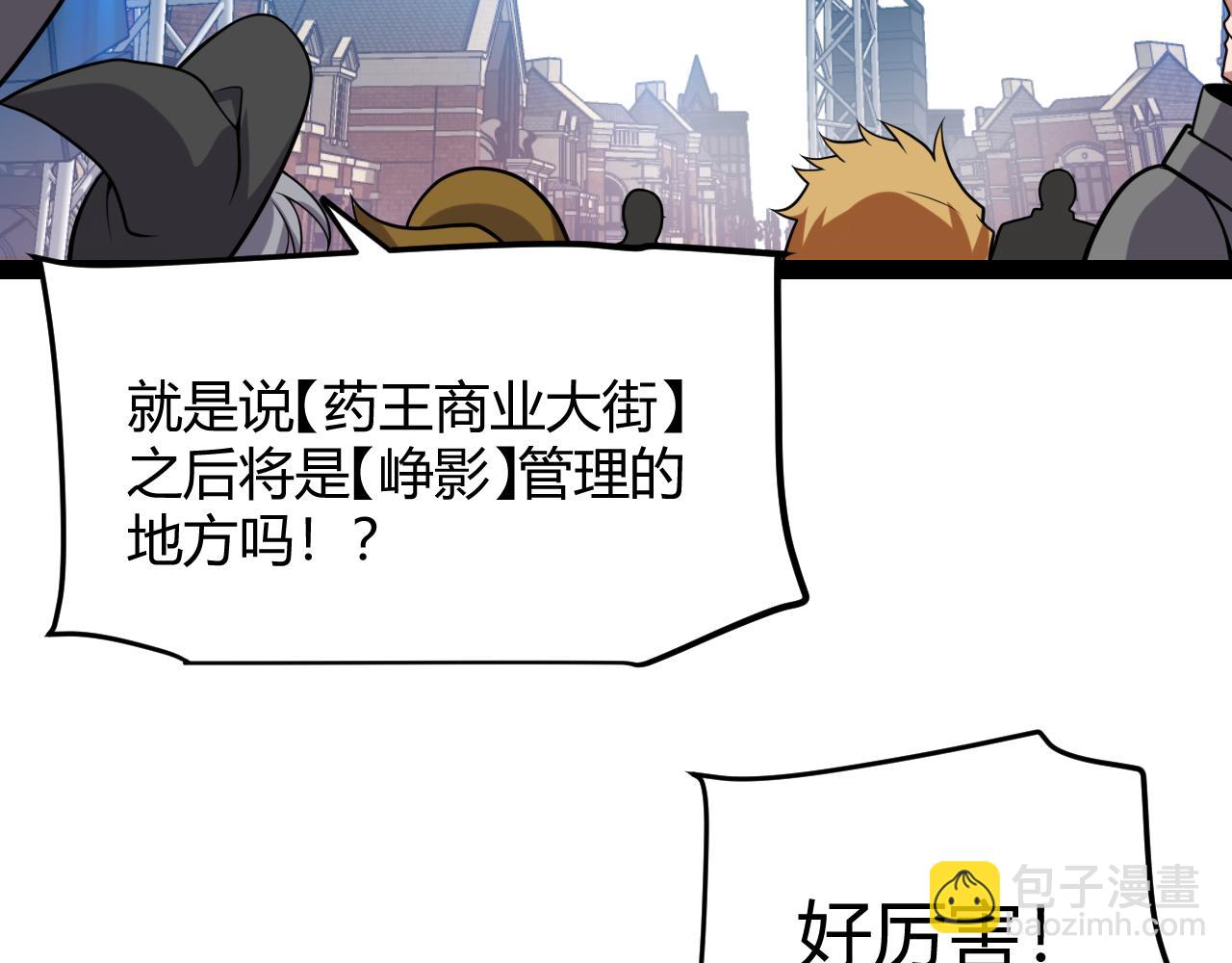 我來自遊戲 - 第206話 德羅爾家族！(4/4) - 6