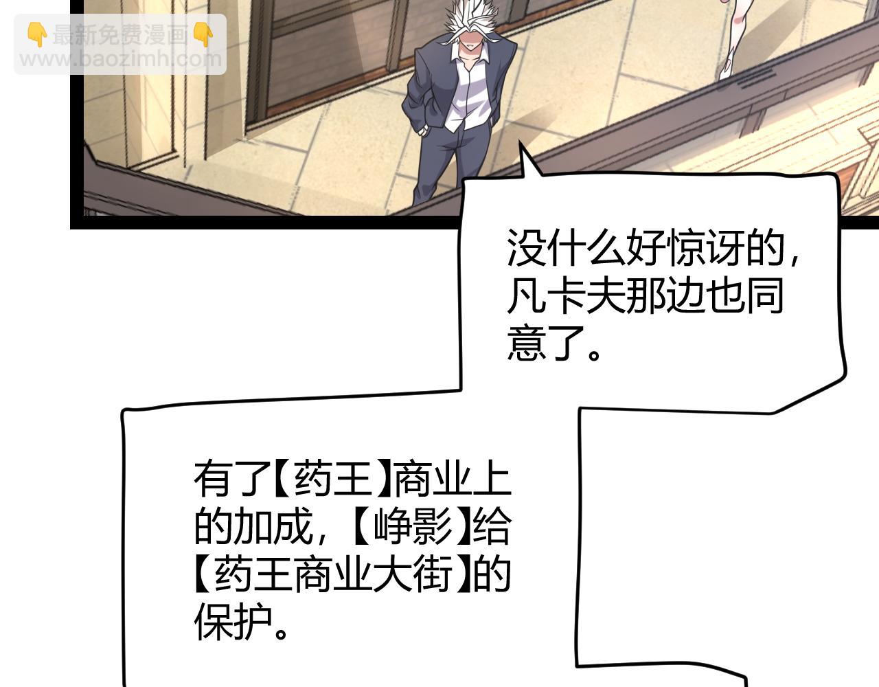 我來自遊戲 - 第206話 德羅爾家族！(4/4) - 2