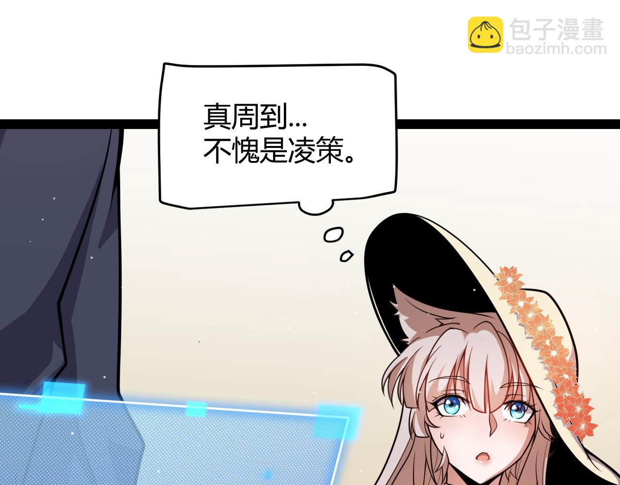 我來自遊戲 - 第206話 德羅爾家族！(4/4) - 4