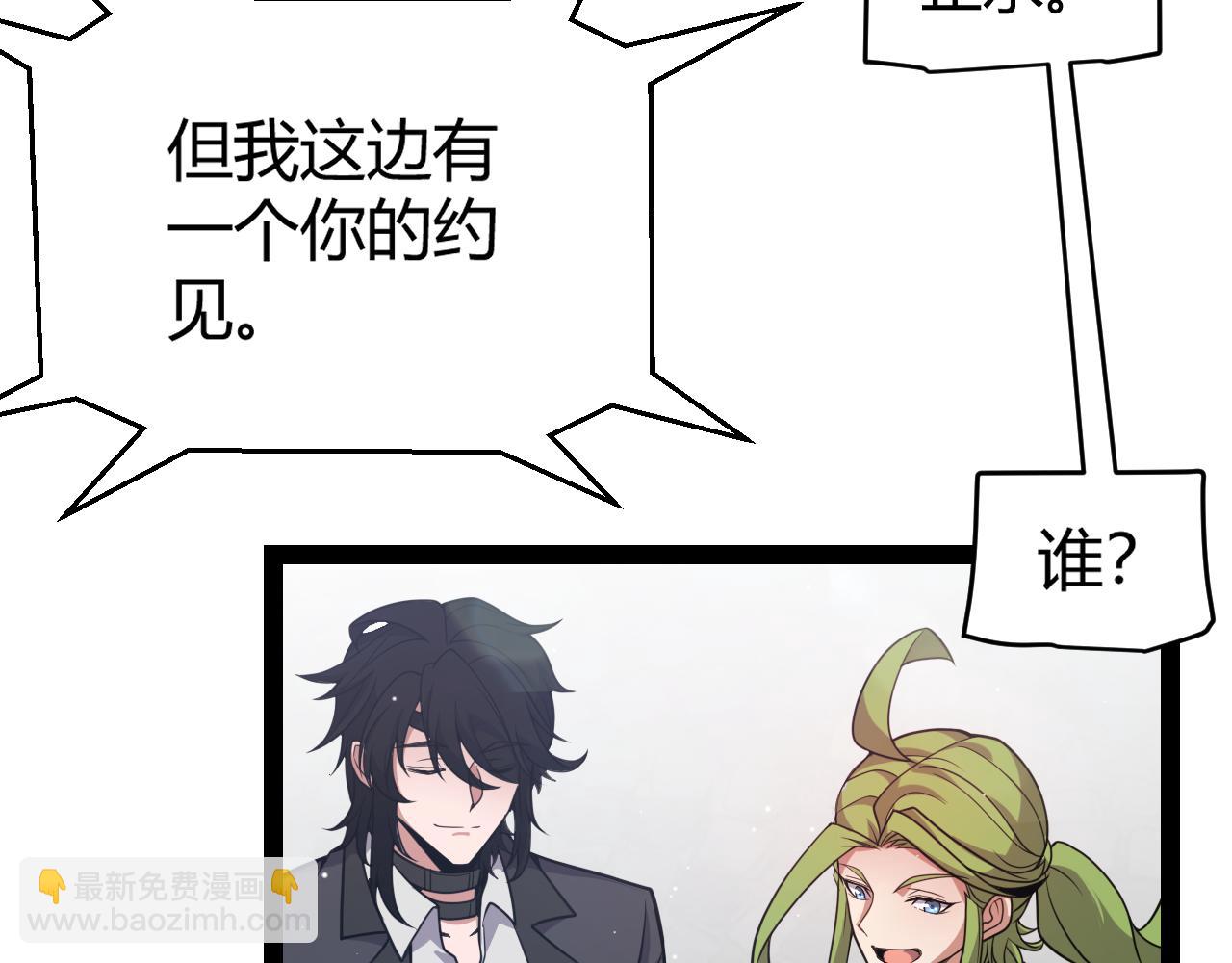 我來自遊戲 - 第206話 德羅爾家族！(4/4) - 2