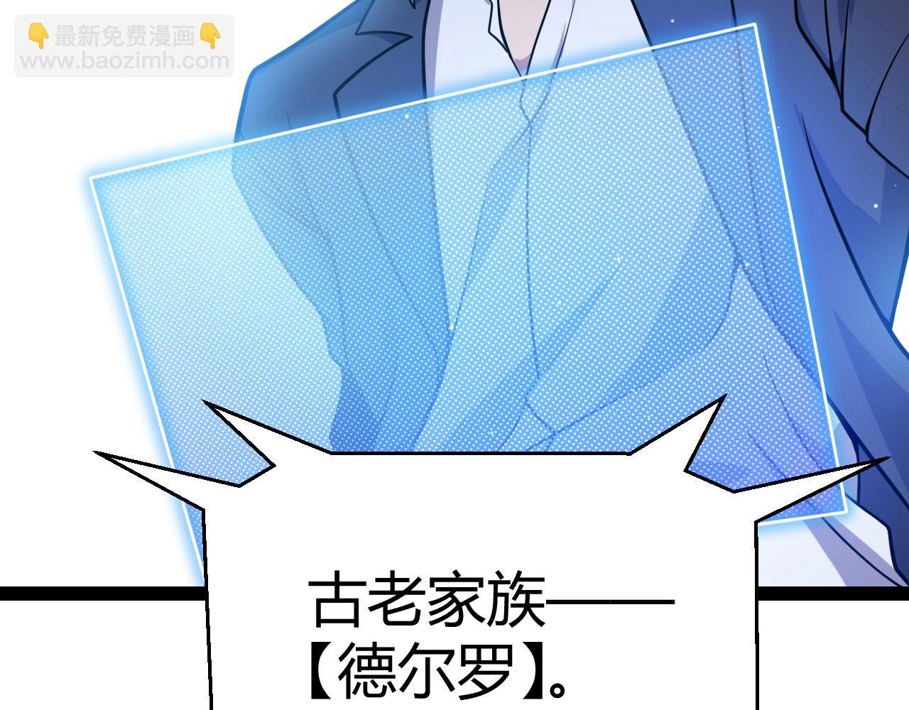 我來自遊戲 - 第206話 德羅爾家族！(4/4) - 6