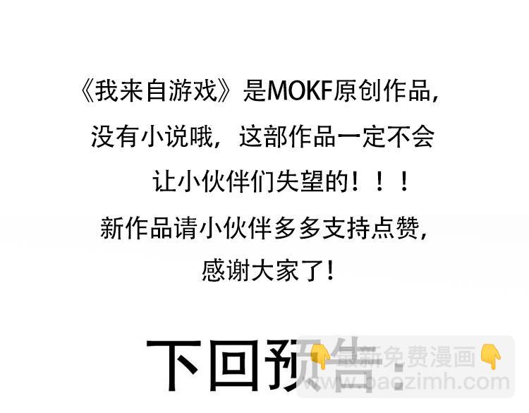 我來自遊戲 - 第206話 德羅爾家族！(4/4) - 6